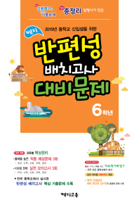 해피반편성배치고사대비문제 6학년-18